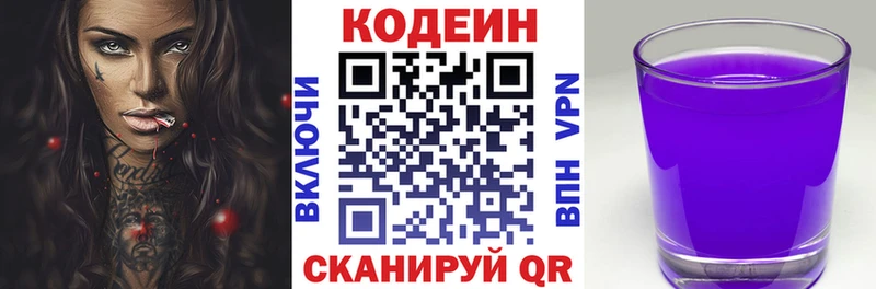 продажа наркотиков  Павловск  Codein напиток Lean (лин) 